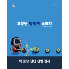 고장난 깜빡이 스위치