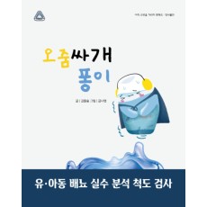 오줌싸개 퐁이