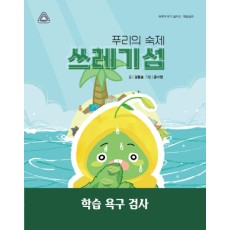 푸리의 숙제 쓰레기섬