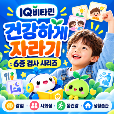 건강하게 자라기 시리즈 (6종)