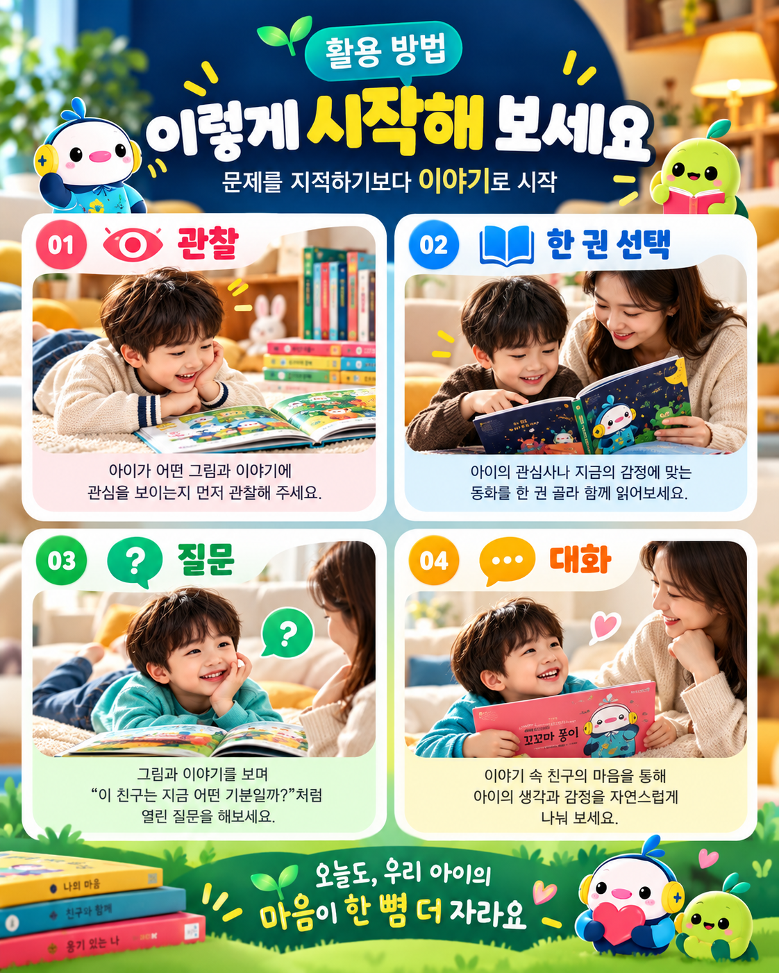 비타민웰빙동화 활용 방법